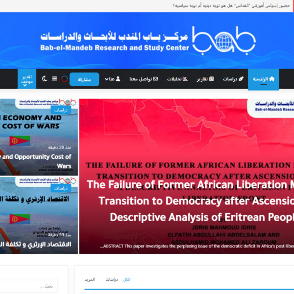 www.babalmandab.org